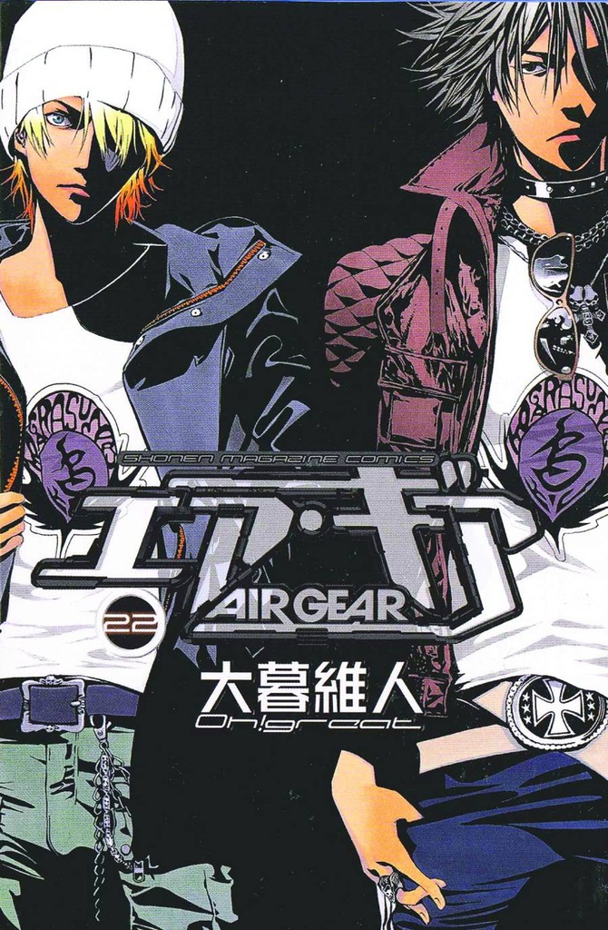 AIR GEAR 22