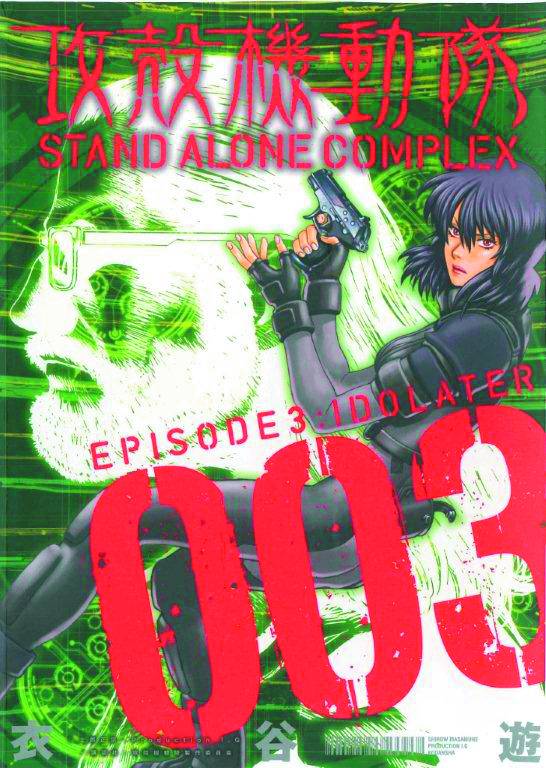 GHOST IN SHELL STAND ALONE COMPLEX 03
