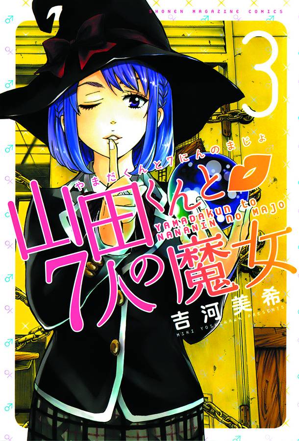 YAMADA KUN & SEVEN WITCHES 03