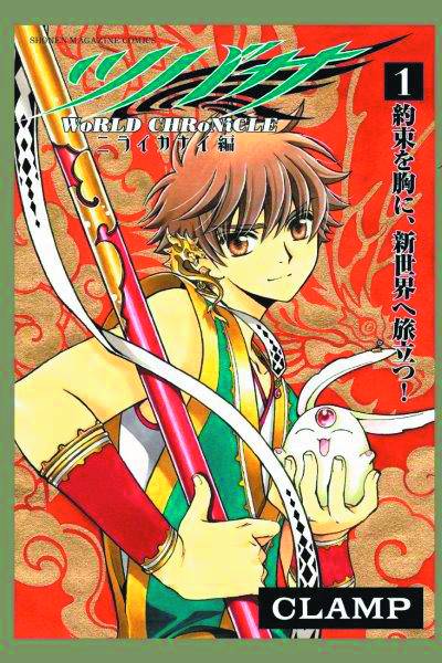TSUBASA WORLD CHRONICLE 01