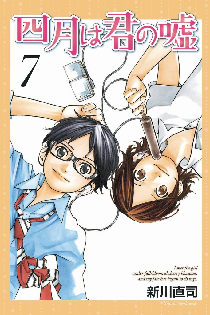 YOUR LIE IN APRIL 07