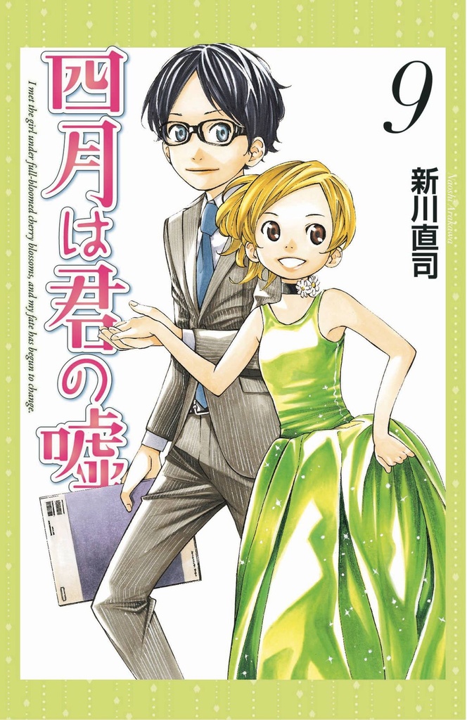 YOUR LIE IN APRIL 09
