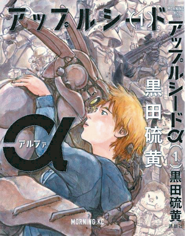APPLESEED ALPHA HC 01