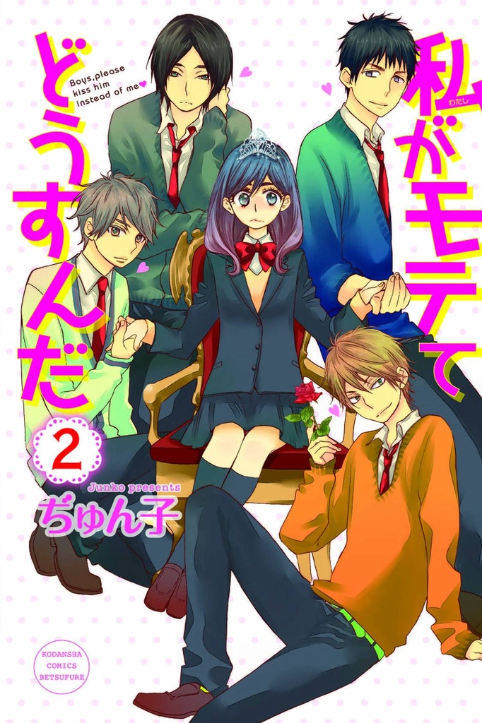 KISS HIM NOT ME 02