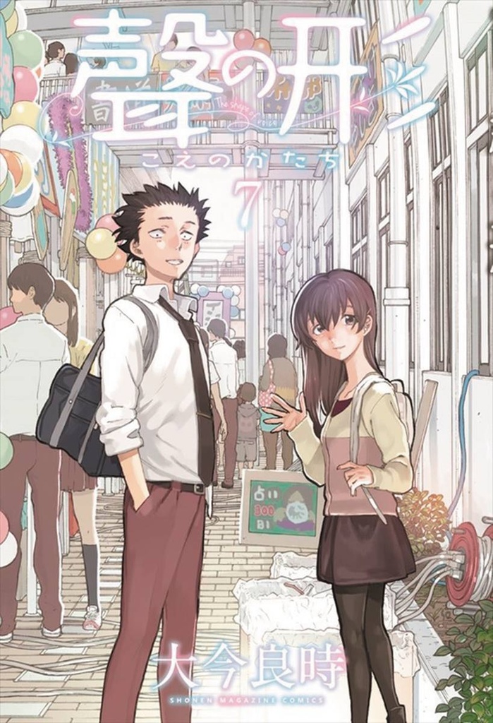 SILENT VOICE 07