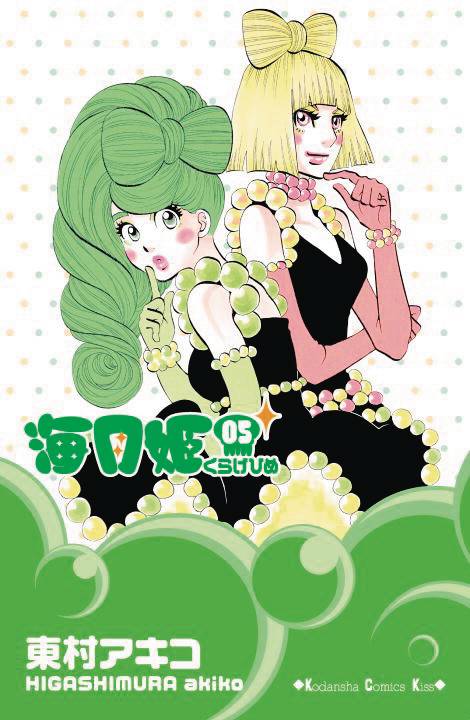 PRINCESS JELLYFISH 03