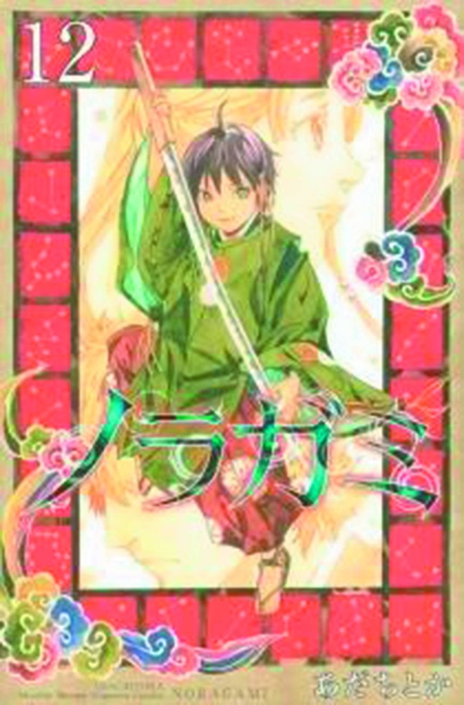 NORAGAMI STRAY GOD 12
