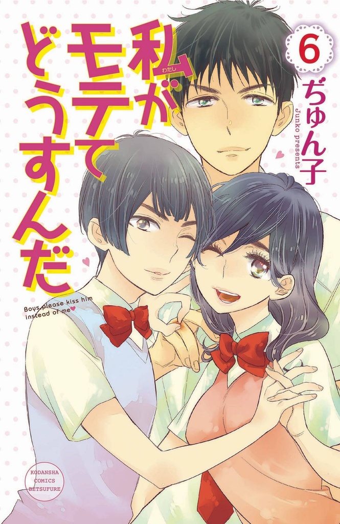 KISS HIM NOT ME 06