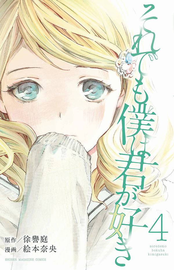 FORGET ME NOT 04