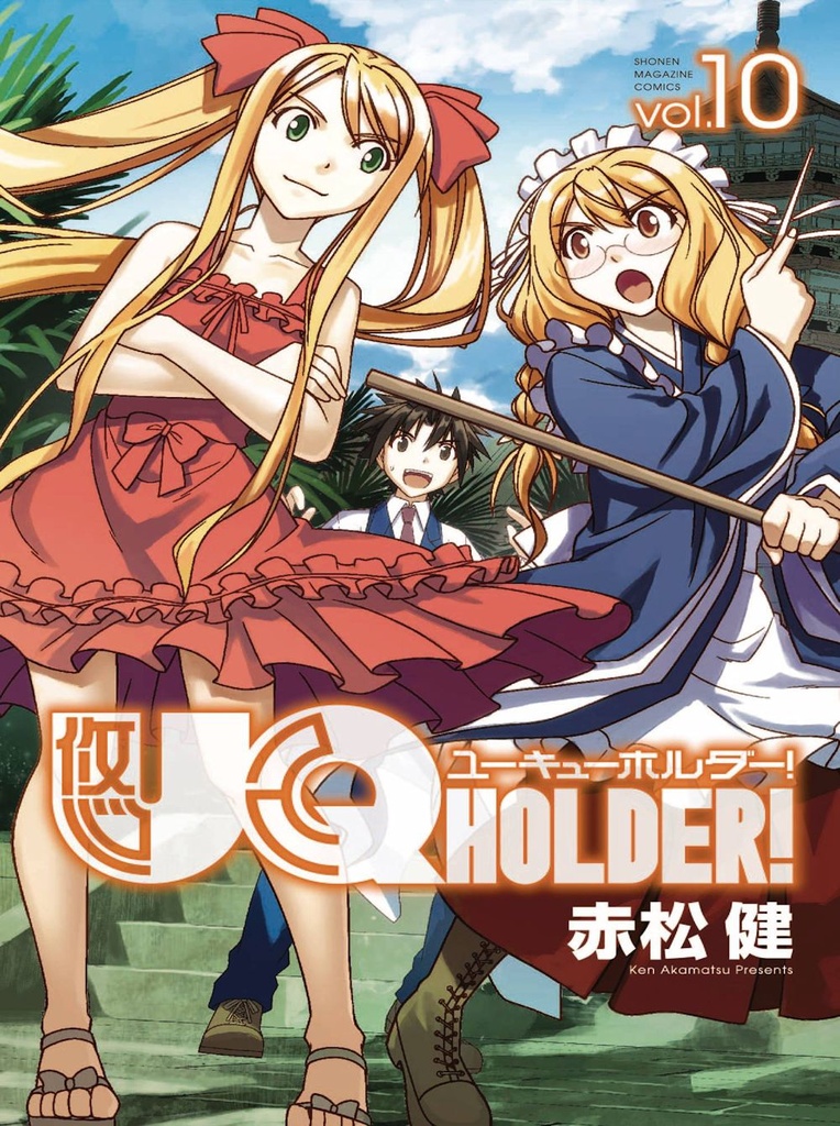 UQ HOLDER 10