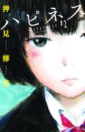 HAPPINESS 02