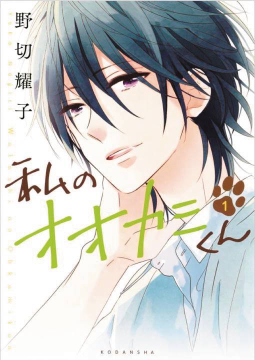THAT WOLF BOY IS MINE 02