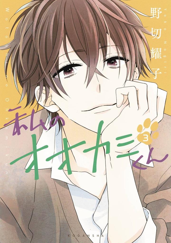 THAT WOLF BOY IS MINE 03