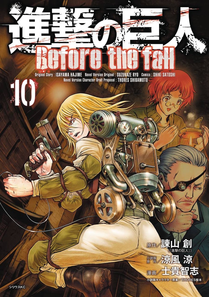 ATTACK ON TITAN BEFORE THE FALL 10
