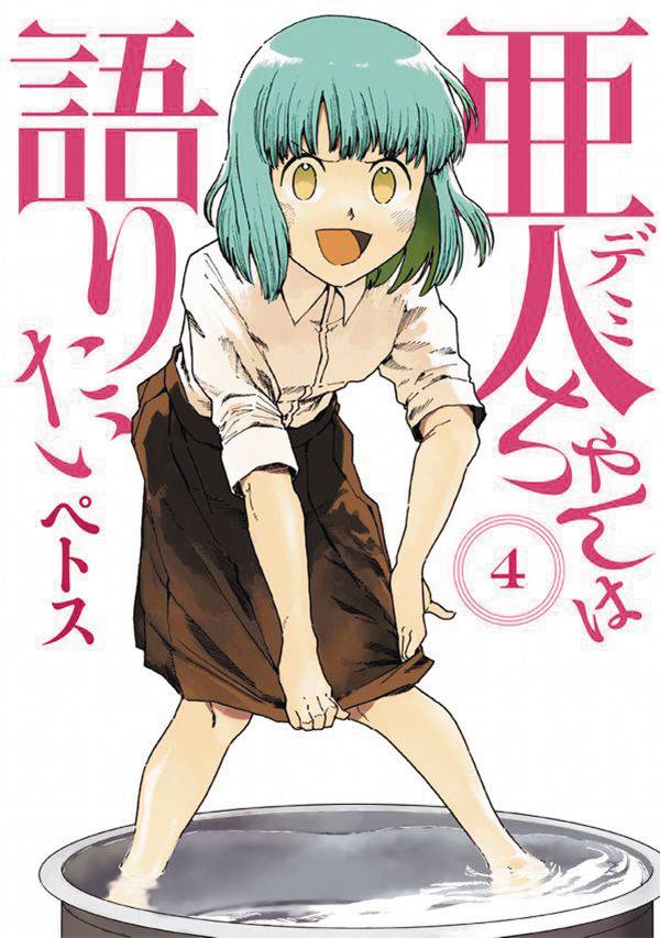 INTERVIEWS WITH MONSTER GIRLS 04