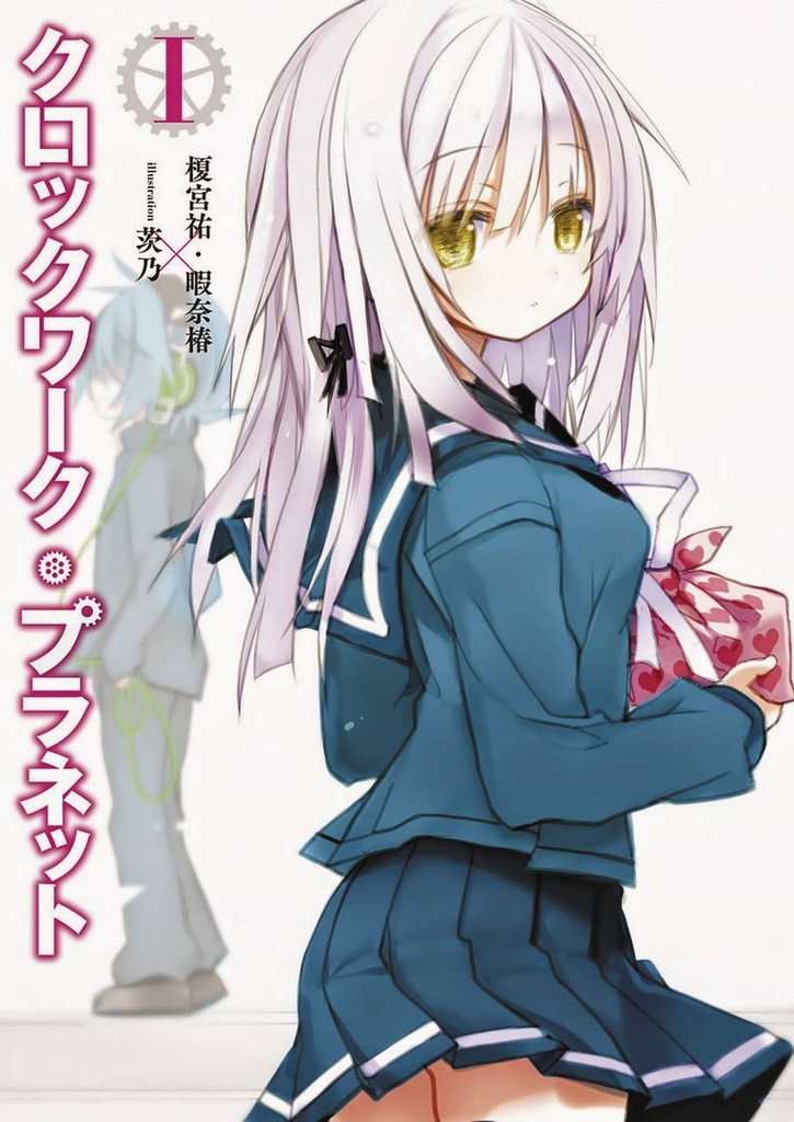 CLOCKWORK PLANET 01