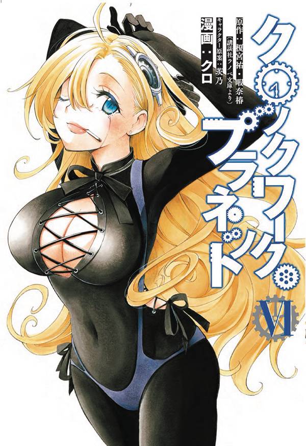 CLOCKWORK PLANET 06