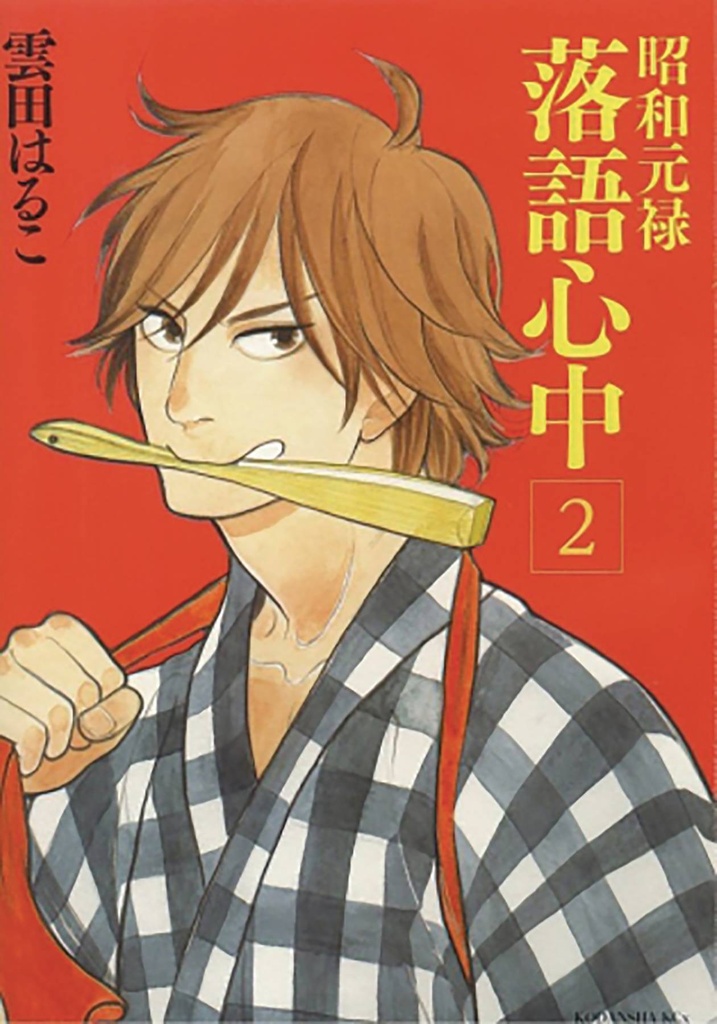 DESCENDING STORIES 02 SHOWA GENROKU RAKUGO SHINJU
