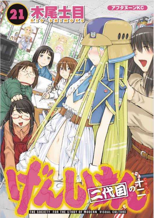 GENSHIKEN SECOND SEASON 11