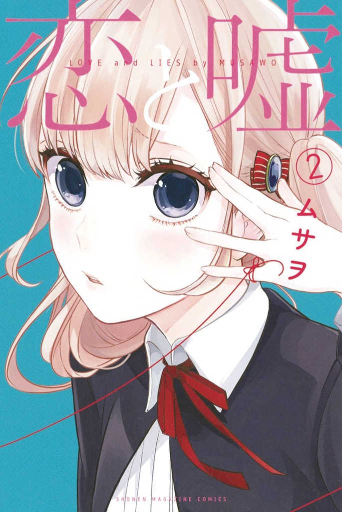 LOVE AND LIES 02