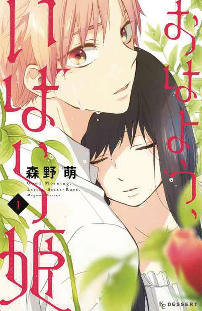 WAKE UP SLEEPING BEAUTY 01