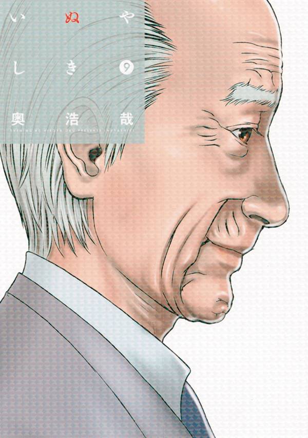 INUYASHIKI 09