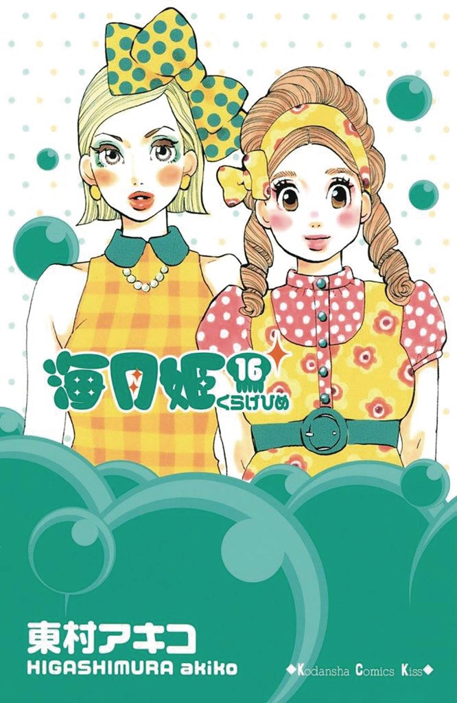 PRINCESS JELLYFISH 08