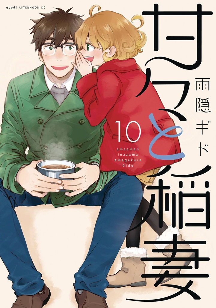 SWEETNESS & LIGHTNING 10