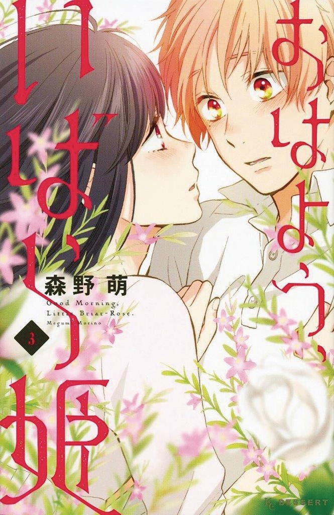 WAKE UP SLEEPING BEAUTY 03