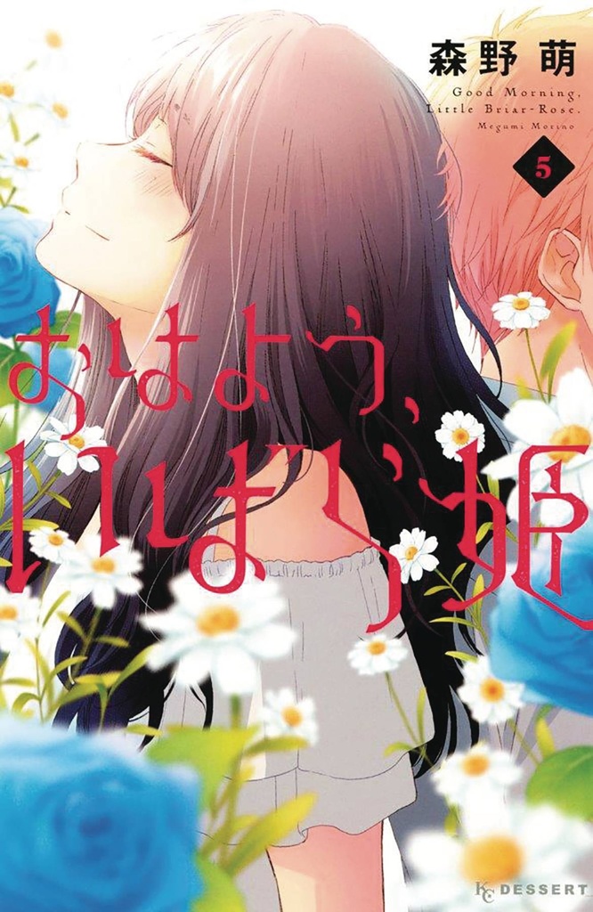 WAKE UP SLEEPING BEAUTY 05
