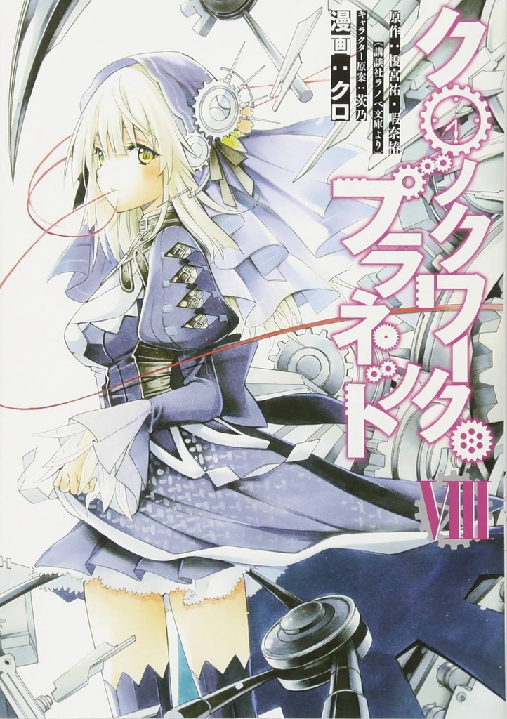 CLOCKWORK PLANET 08