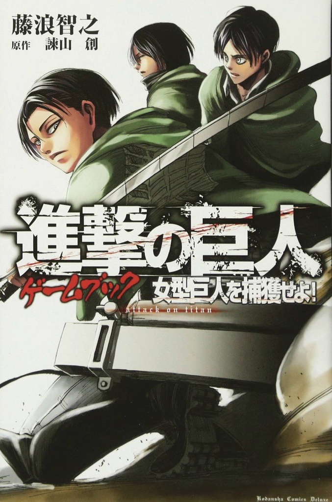 ATTACK ON TITAN CHOOSE PATH ADV 02 HUNT FOR FEMALE TITAN