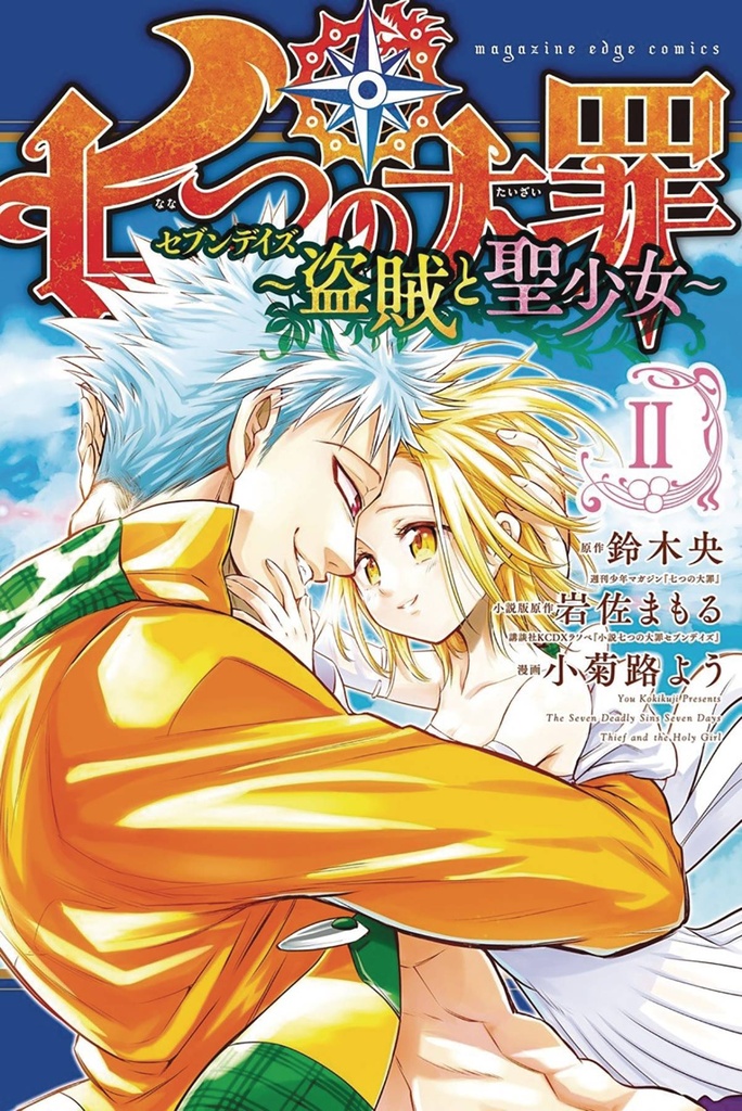 SEVEN DEADLY SINS SEVEN DAYS 02