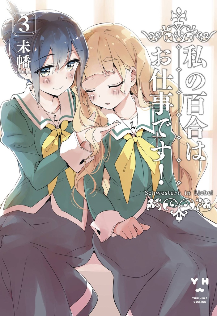 YURI IS MY JOB 03
