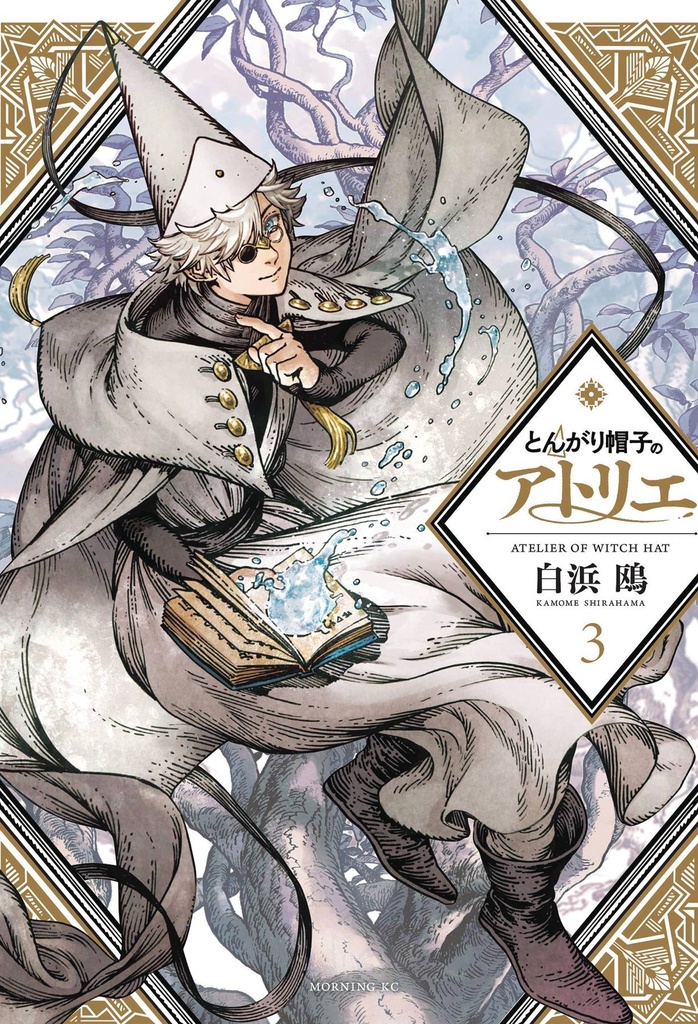 WITCH HAT ATELIER 03