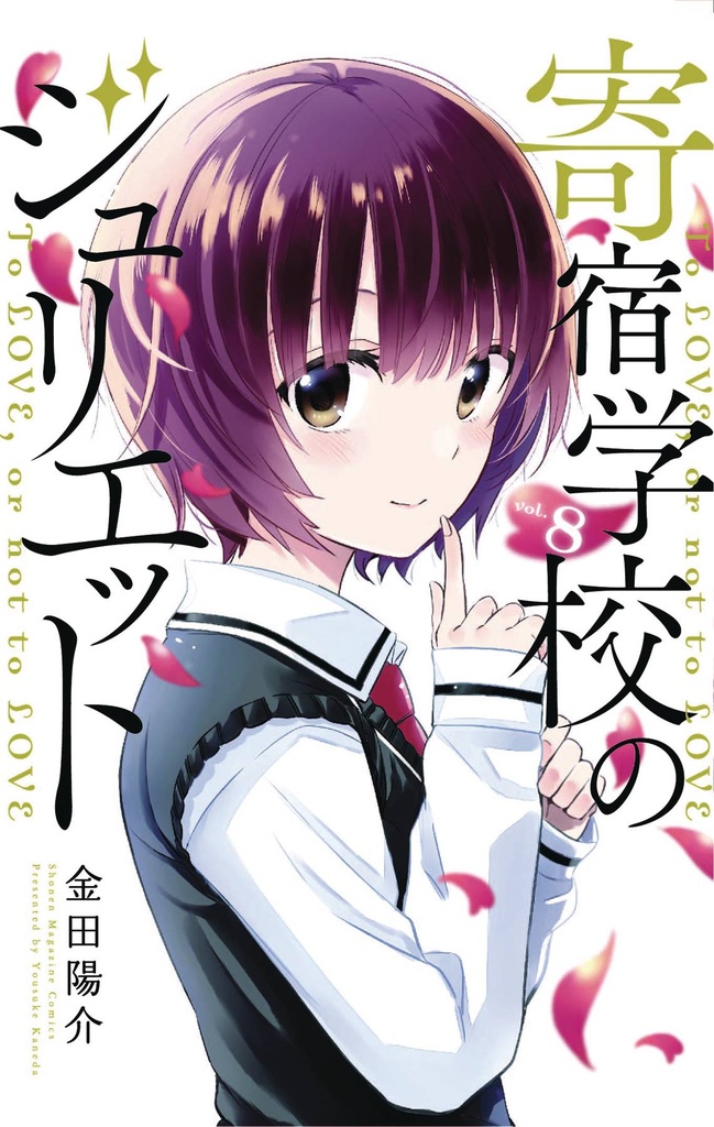BOARDING SCHOOL JULIET 08