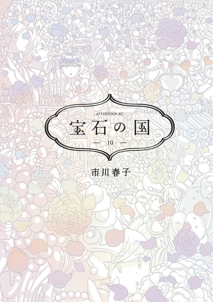 LAND OF THE LUSTROUS 10