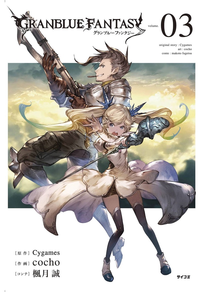 GRANBLUE FANTASY 03