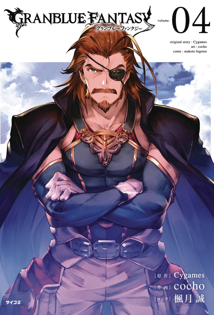 GRANBLUE FANTASY 04