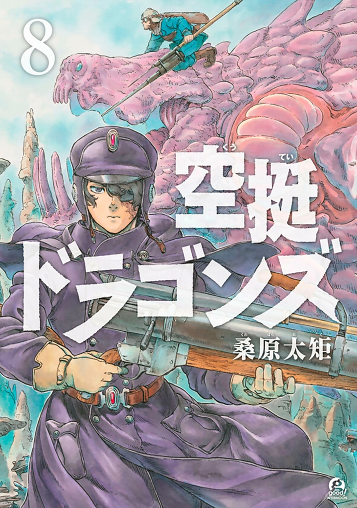 DRIFTING DRAGONS 08