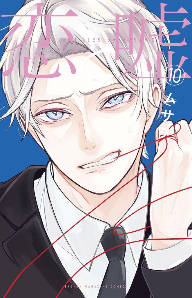 LOVE AND LIES 10