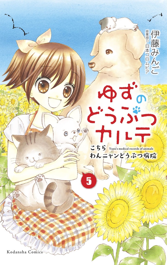 YUZU PET VET 05