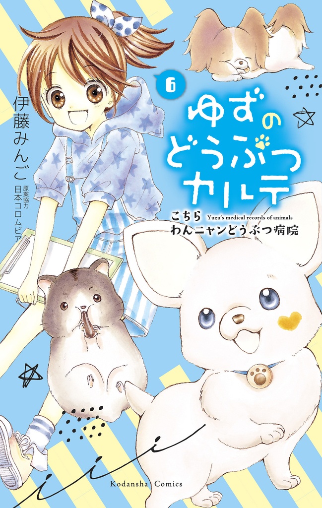 YUZU PET VET 06