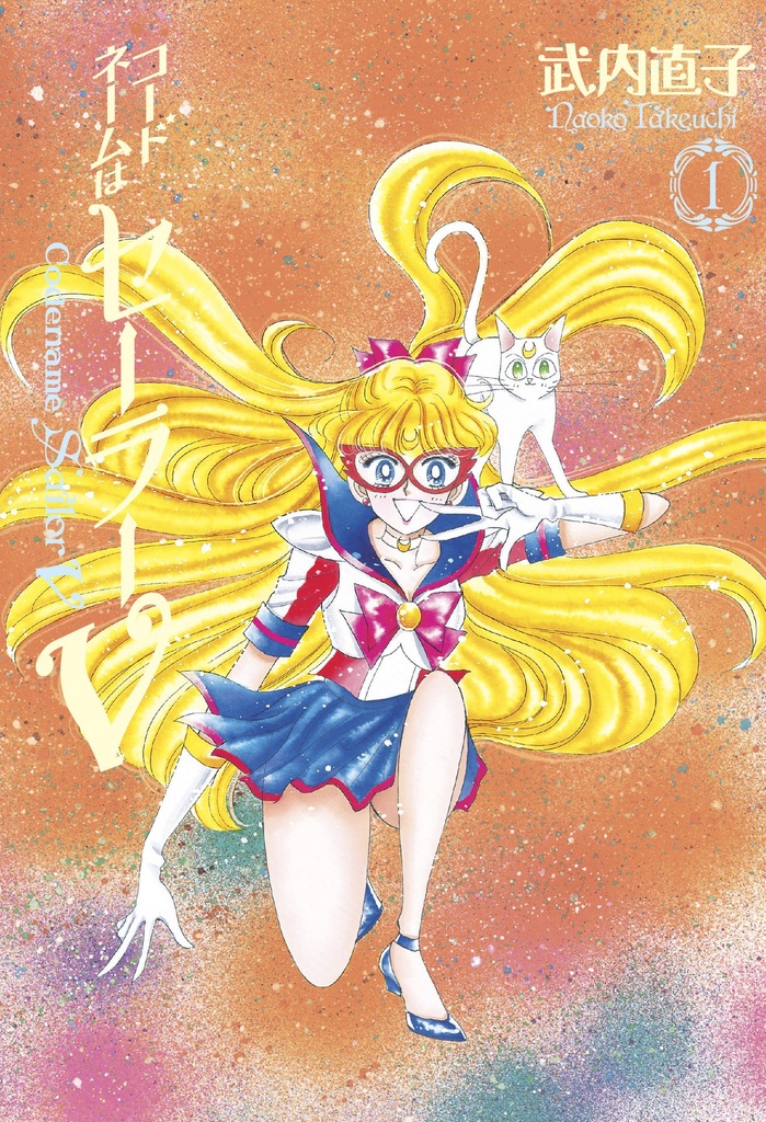 SAILOR MOON ETERNAL ED CODENAME SAILOR V 01
