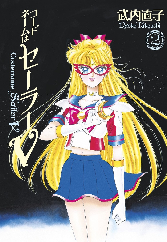 SAILOR MOON ETERNAL ED CODENAME SAILOR V 02