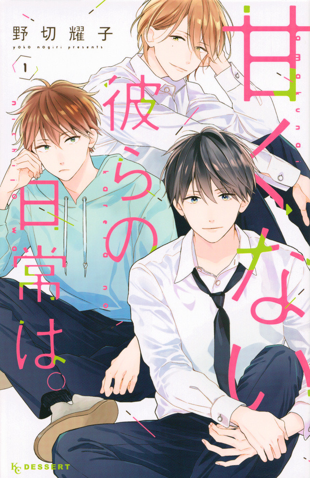 THOSE NOT SO SWEET BOYS