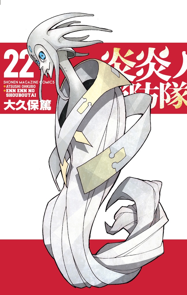 FIRE FORCE 22