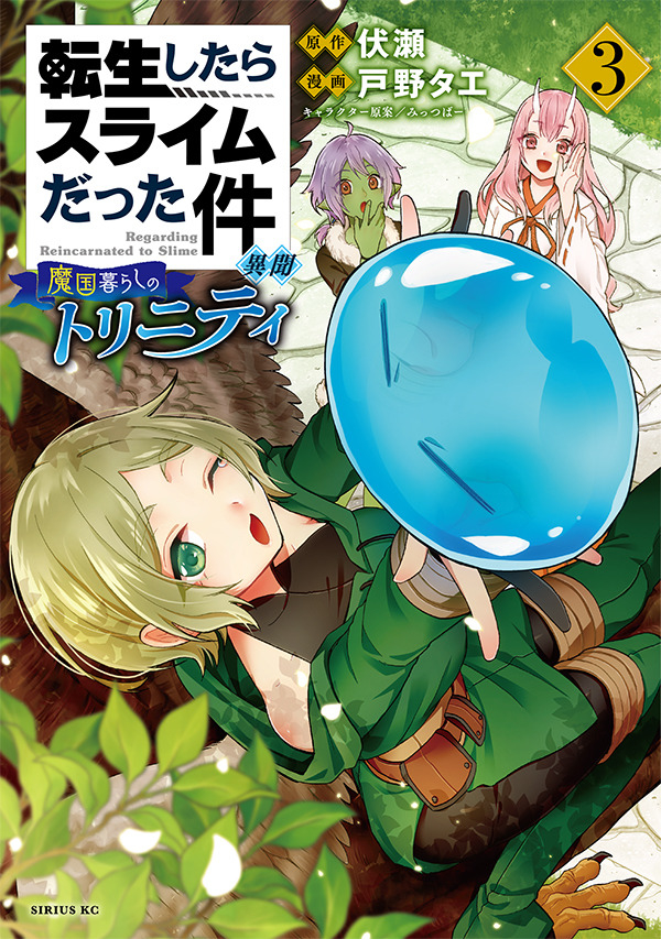 THAT TIME I REINCARNATED SLIME TRINITY 03