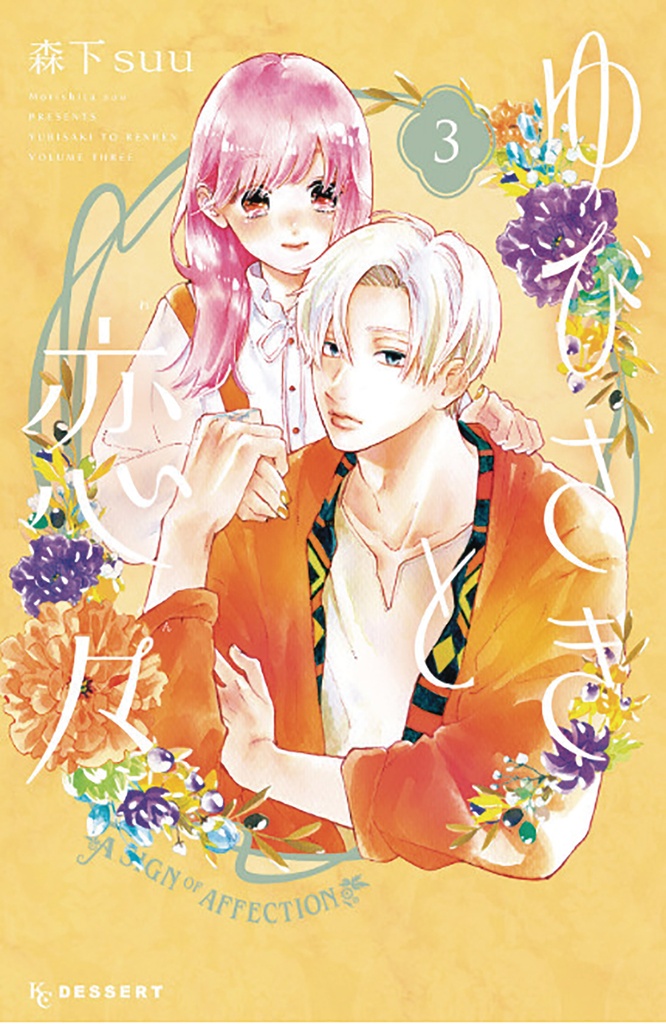 SIGN OF AFFECTION 03