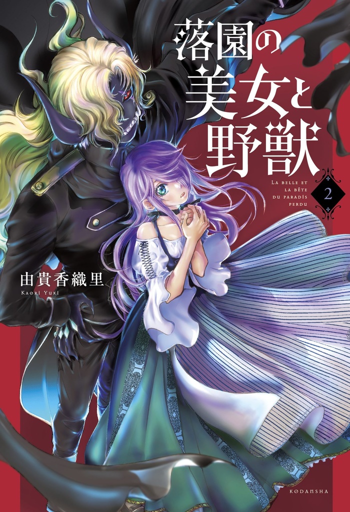 BEAUTY AND BEAST OF PARADISE LOST 02